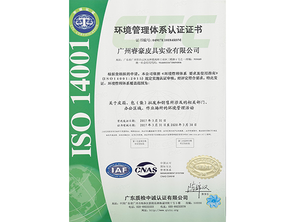 睿豪ISO14001环境管理体系认证证书